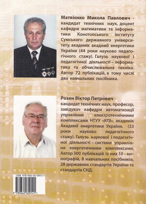 Паперова книга «Комп'ютерна  схемотехніка. Навчальний посібник», авторів Микола Матвієнко, Віктор Розен - фото №1