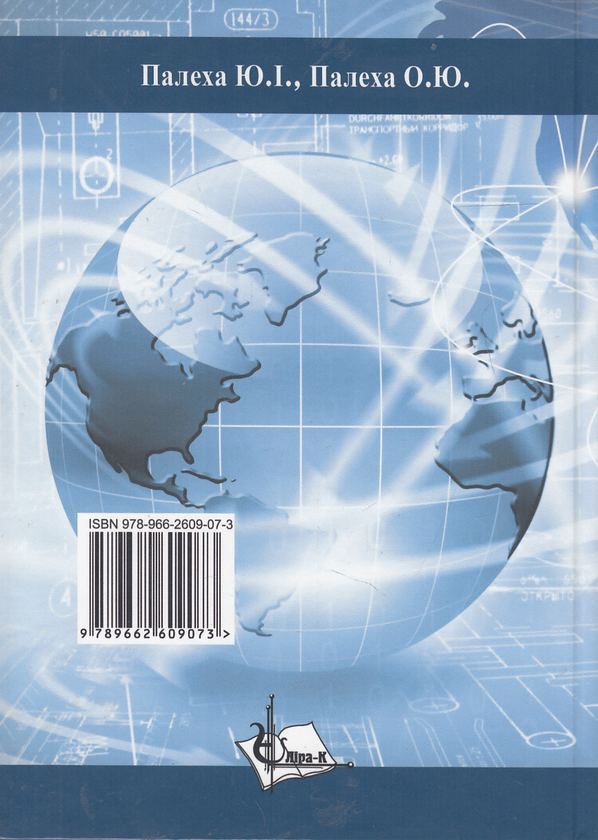 Бумажная книга «Маркетинг інформаційних продуктів і послуг. Навчальний посібник», авторов Юрий Палеха, Ольга Палеха - фото №1