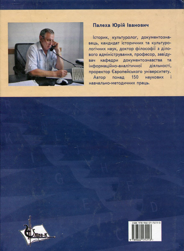 Паперова книга «Менеджмент персоналу», автор Юрій Палеха - фото №1