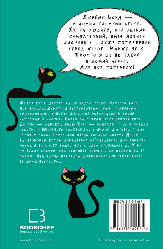 [object Object] «Пригоди кота-детектива. Книга 2. Агент на м'яких лапах», автор Фрауке Шойнеманн - фото №2 - миниатюра
