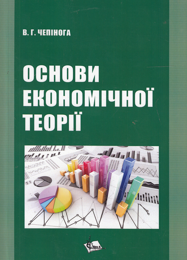 Книга Основи економічної теорії. Навчальний посібник