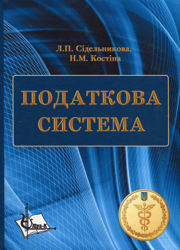 Книга Податкова система
