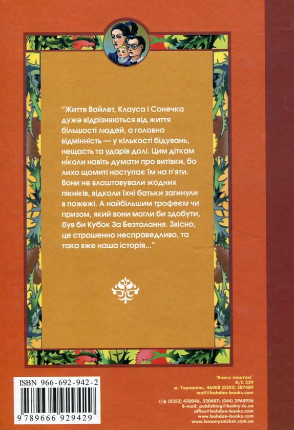 [object Object] «Лихо та й годі (комплект із 4 книг)», автор Лемони Сникет - фото №2 - миниатюра
