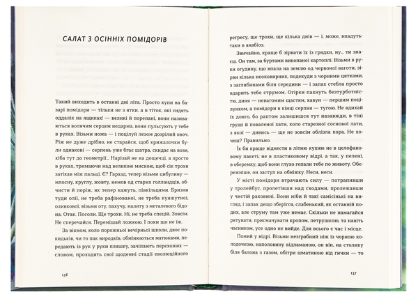 Паперова книга «Нічні купання в серпні», автор Сергій Осока - фото №1