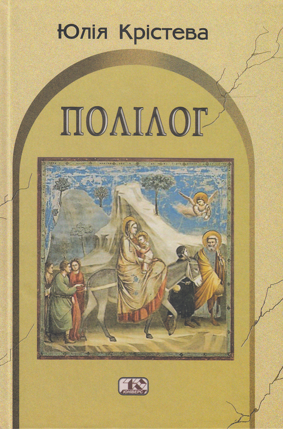 Книга Полілог