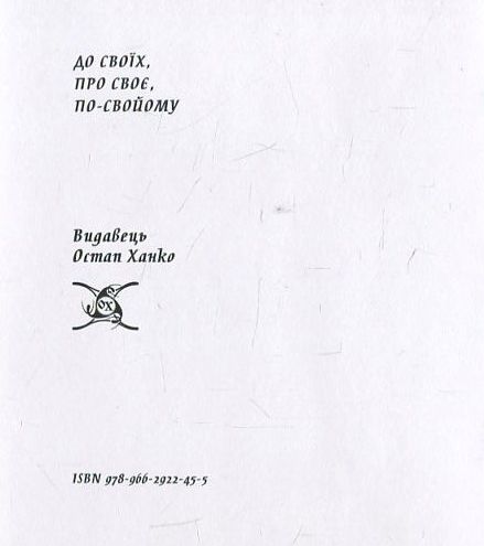 Бумажная книга «Сіяч на ниві національного», автор Дмитрий Степовик - фото №1