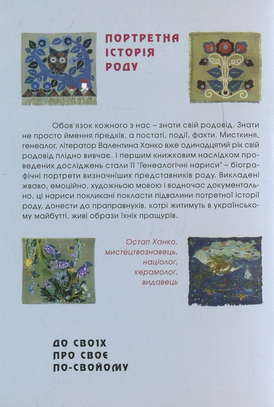 Бумажная книга «Генеалогічні нариси (комплект з 3 книг)», автор Валентина Ханко - фото №1