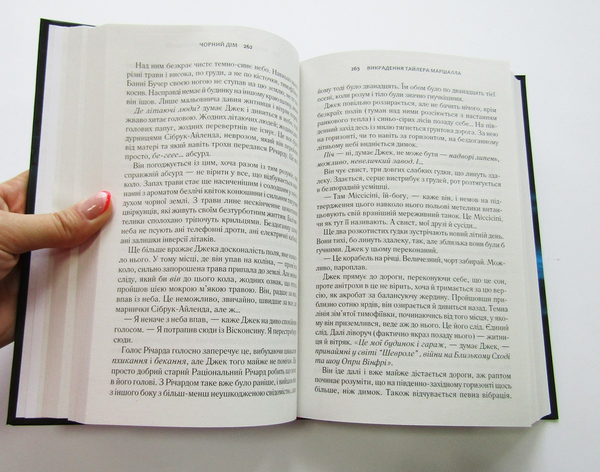 Паперова книга «Чорний дім», авторів Стівен Кінг, Пiтер Страуб - фото №1
