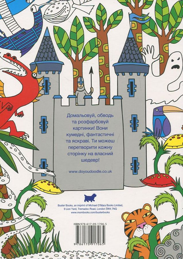 Паперова книга «Креативна малювалка для хлопчиків» - фото №1