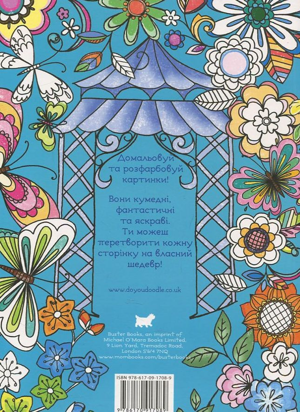 Паперова книга «Креативна малювалка для дівчаток» - фото №1