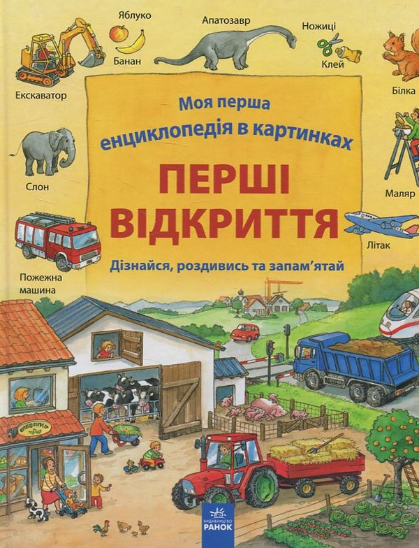 Книга Перші відкриття