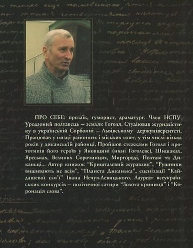 Бумажная книга «Остання загадка Гоголя», автор Николай Босак - фото №1