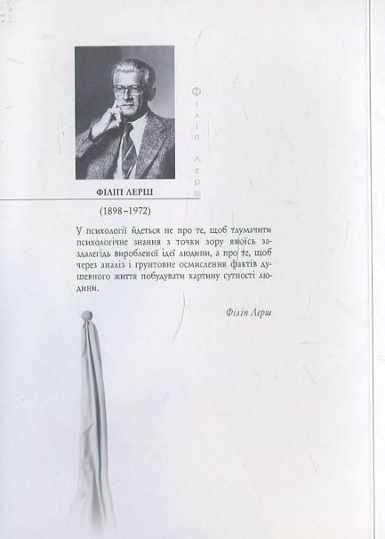 Бумажная книга «Пролегомени до психології як людинознавчої науки», автор Филипп Лерш - фото №1