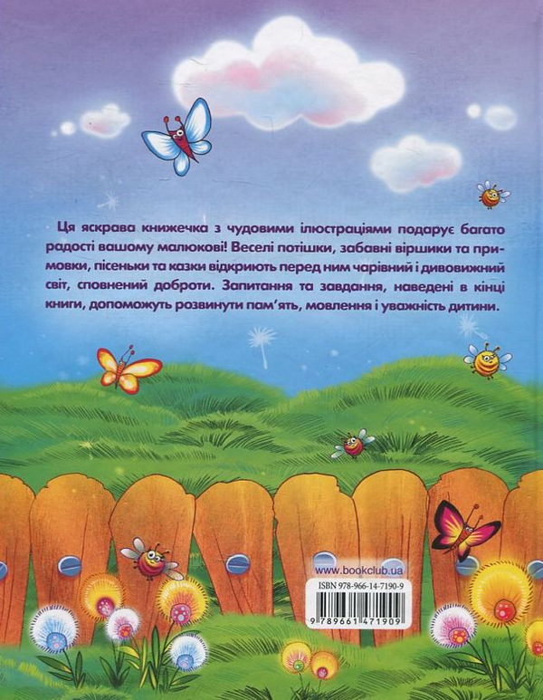 Бумажная книга «Чудо-книга. Добрі і світлі віршики та казки, пісеньки, примовки, потішки», автор Владимир Верховень - фото №1