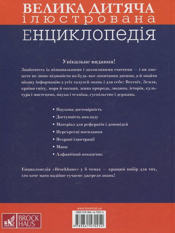 Бумажная книга «Велика дитяча ілюстрована енциклопедія. М-П» - фото №1