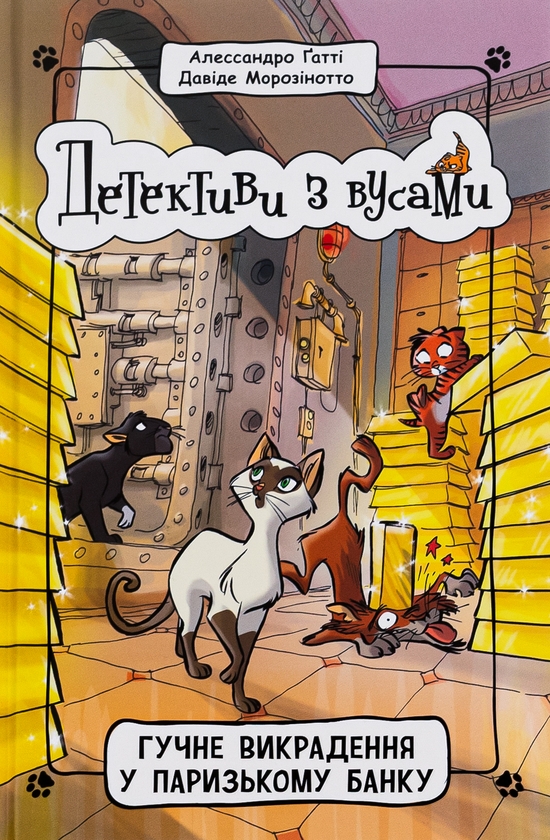[object Object] «Детективи з вусами. Книга 6. Гучне викрадення у паризькому банку», авторов Алессандро Гатти, Давиде Морозинотто - фото №1