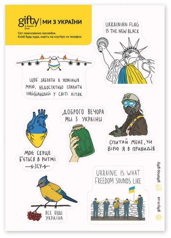 «Набор наклеек Gifty Мы из Украины (AA-0107497)», бренда Gifty - фото №1