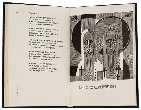 Паперова книга «Адамові брати», автор Микола Петренко - фото №1