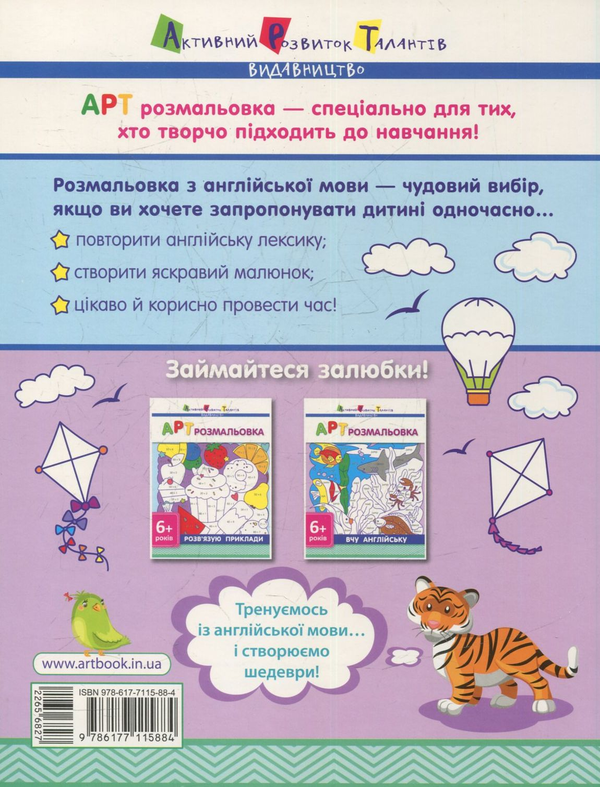 [object Object] «Розмальовка: Вчу англійську 6+ » - фото №2 - мініатюра