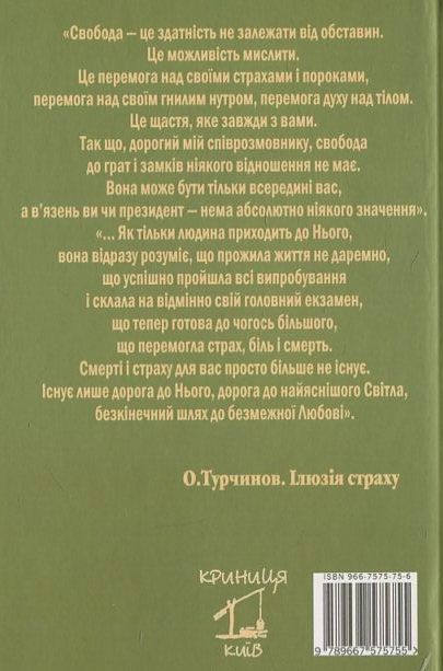 Паперова книга «Свідоцтво», автор Олександр Турчинов - фото №1
