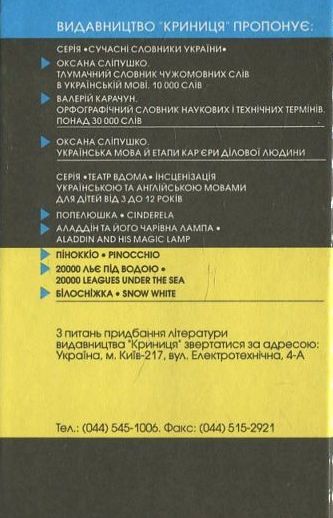 Бумажная книга «Політичний і фінансово-економічний словник», автор Оксана Слипушко - фото №1