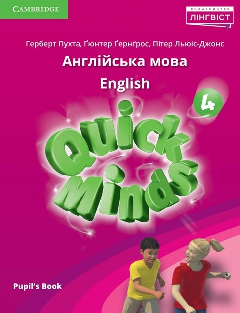 [object Object] «Quick Minds (Ukrainian edition) НУШ 4 Pupil's Book», авторів Герберт Пухта, Пітер Льюїс-Джонс, Гюнтер Гернгросс - фото №1