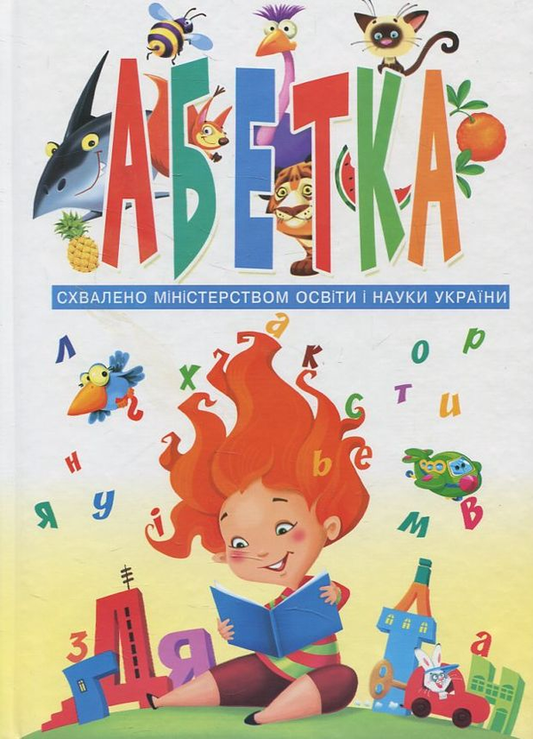Бумажная книга «Абетка» - фото №1