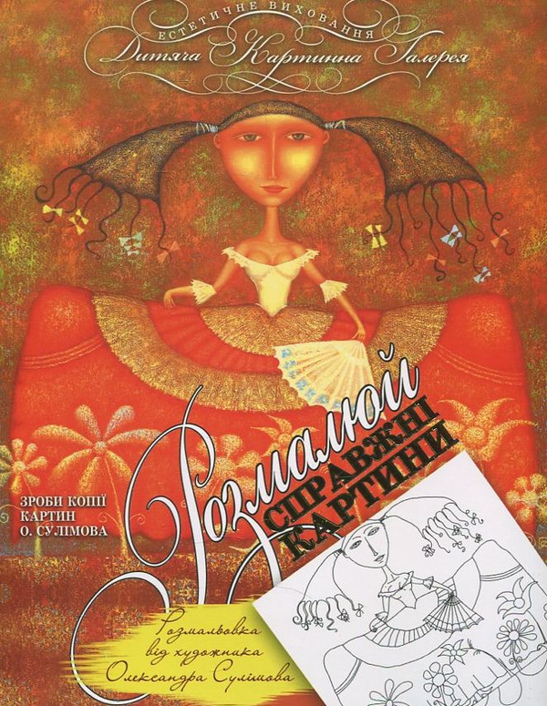 Бумажная книга «Три бажання», автор Александр Сулимов - фото №1