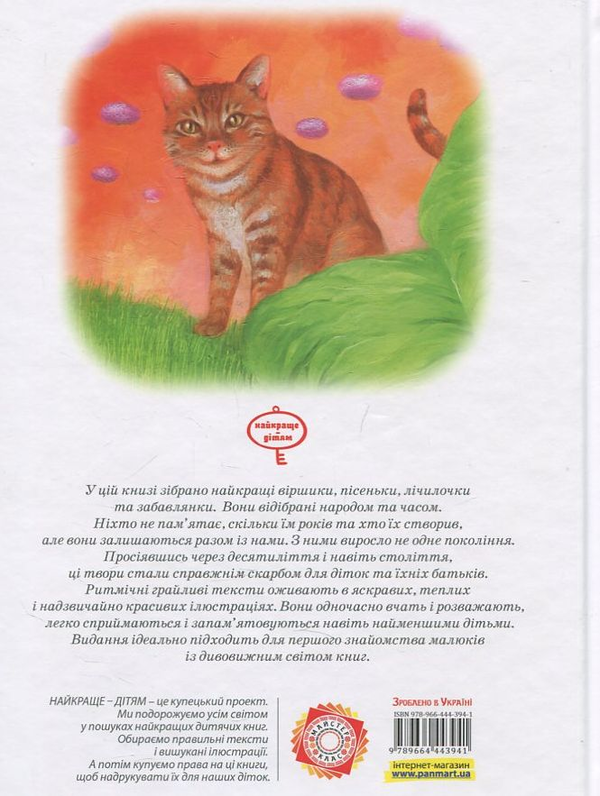 Паперова книга «Скарби для маленьких діток» - фото №1