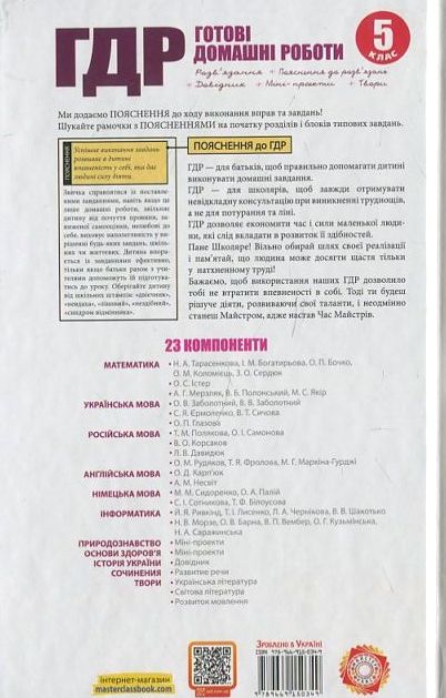 [object Object] «Готові домашні роботи. 5 клас» - фото №3 - мініатюра