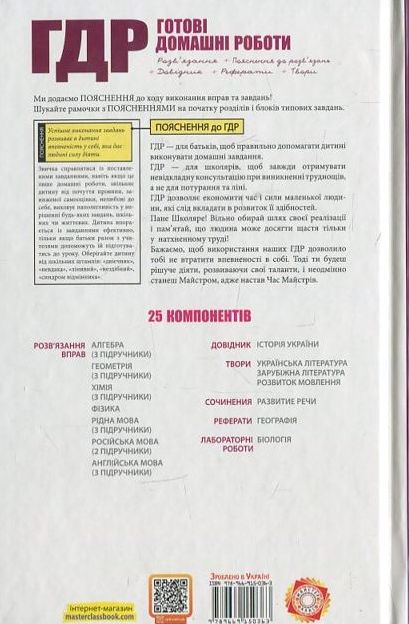 [object Object] «Готові домашні роботи. 7 клас» - фото №3 - мініатюра
