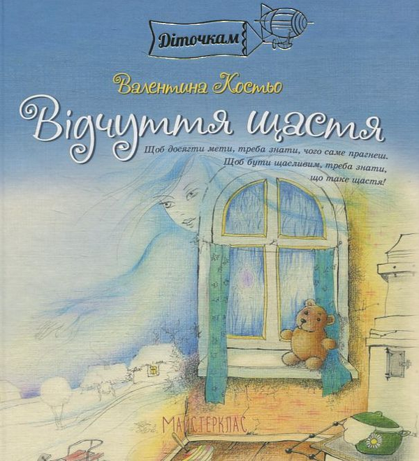 Книга Відчуття щастя