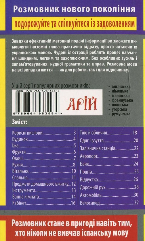 [object Object] «Іспанська мова в малюнках», автор Сергей Попадюк - фото №3 - миниатюра