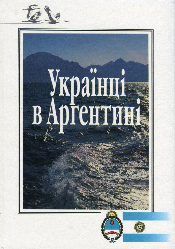 Книга Українці в Аргентині