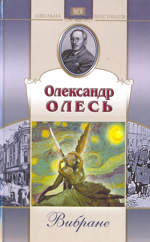 Книга Олександр Олесь. Вибране