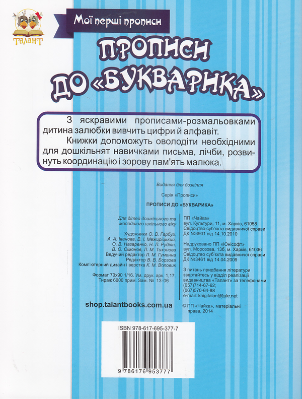 [object Object] «Прописи до "Букварика"» - фото №3 - мініатюра