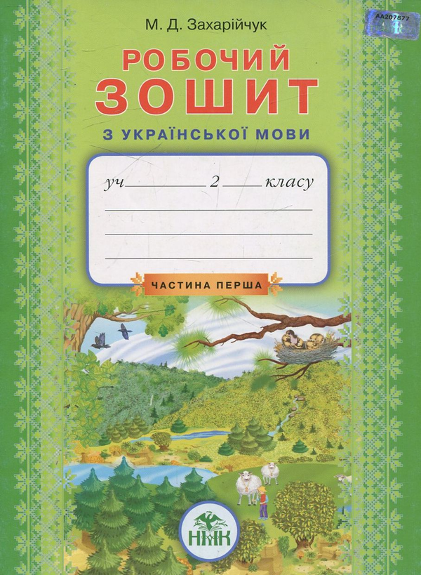 Книга Українська мова. Робочий зошит. В 2 частинах....