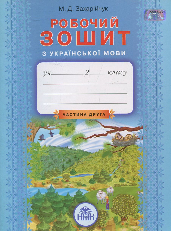 Книга Українська мова. Робочий зошит. В 2 частинах....
