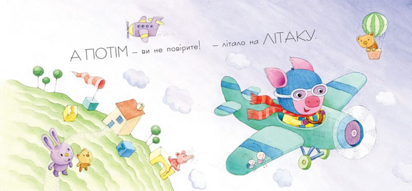 Бумажная книга «Поросятко з картатою латкою», автор Виктор Мартынюк - фото №1