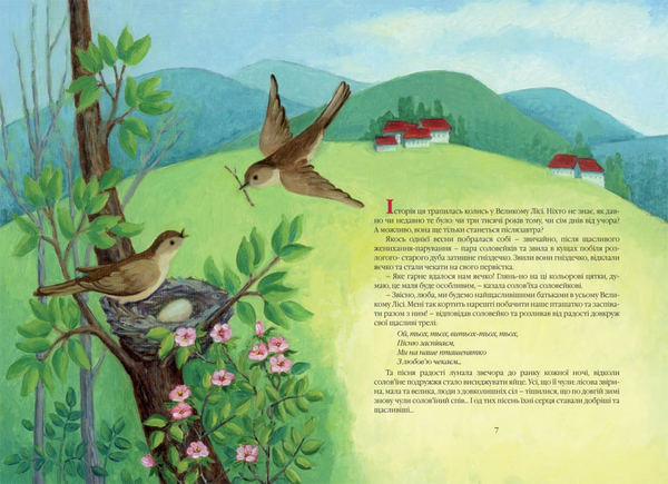 Паперова книга «Соловейко з одним крилом», автор Олег Романчук - фото №1