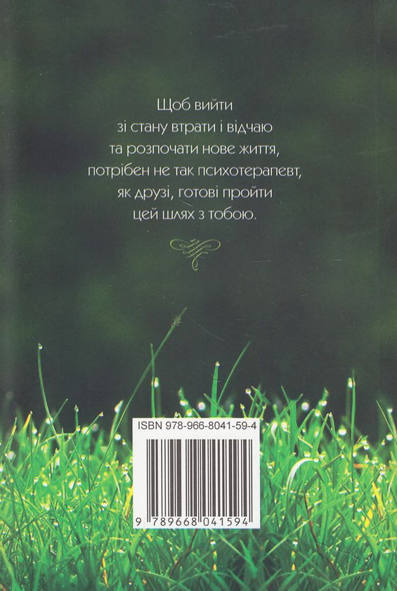 Бумажная книга «Потойбіч депресії», автор Жан Ванье - фото №1