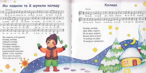 Бумажная книга «Нині в нас Різдво Божого дитяти» - фото №1