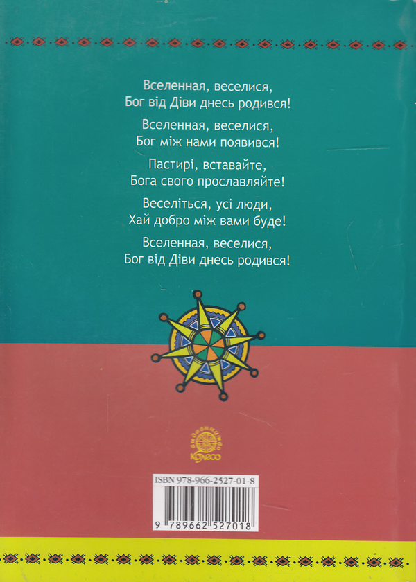 Бумажная книга «Сяйво Предивної Ночі», автор Зоряна Грегорийчук - фото №1