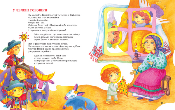 Паперова книга «Тут ангели чудяться», автор Ігор Калинець - фото №1