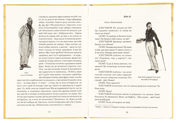 Бумажная книга «Шинеля. Ревізор», автор Николай Гоголь - фото №1