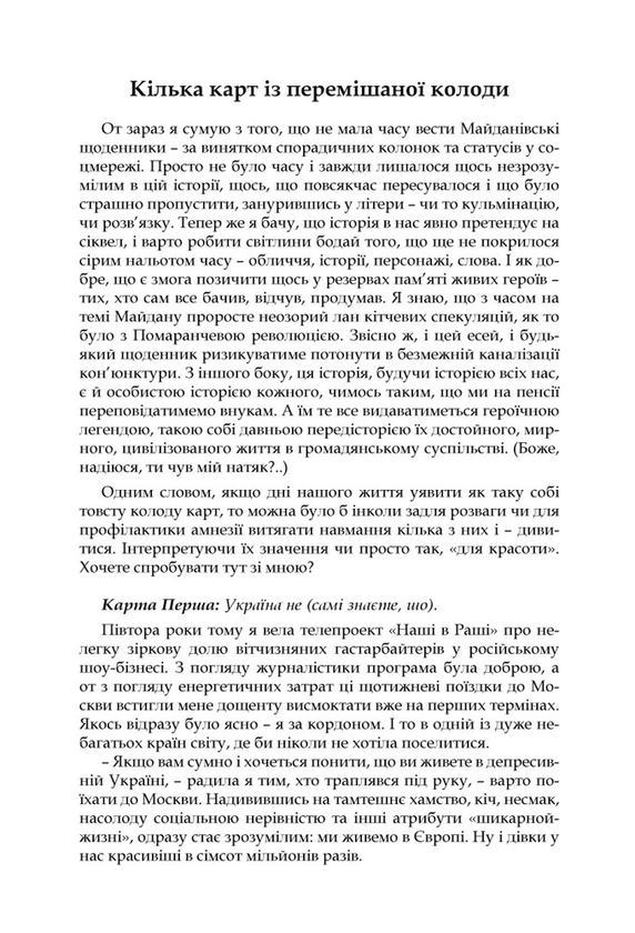 Паперова книга «Майдан. Революція Духу», автор Антін Мухарський - фото №1