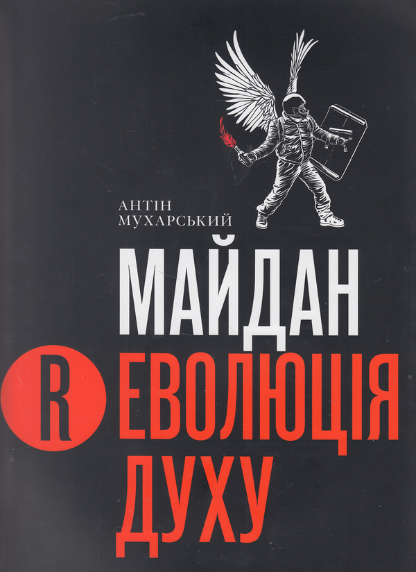 Майдан. Революція Духу