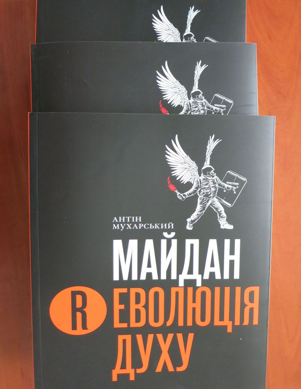 Паперова книга «Майдан. Революція Духу», автор Антін Мухарський - фото №1