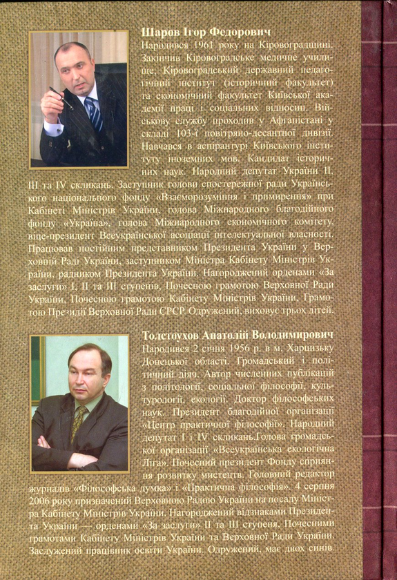 Бумажная книга «Художники України. 100 видатних імен», авторов Игорь Шаров, Анатолий Толстоухов - фото №1