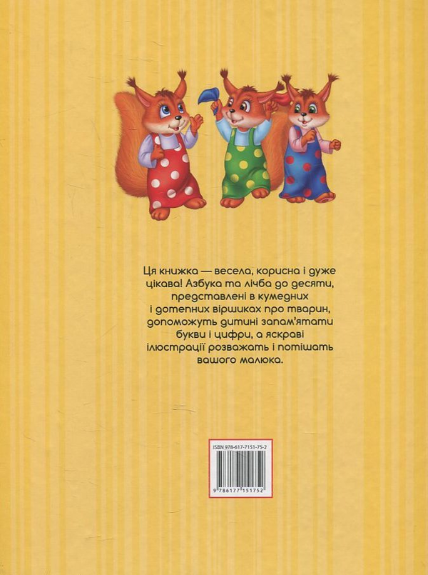 [object Object] «Пухнаста абетка та лічба», автор Татьяна Бочарова - фото №3 - миниатюра